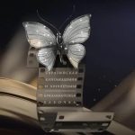 Объявлены номинанты на премию «Бриллиантовая бабочка»