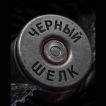 Анонсирован сюжет продолжения детектива «Красный шелк»